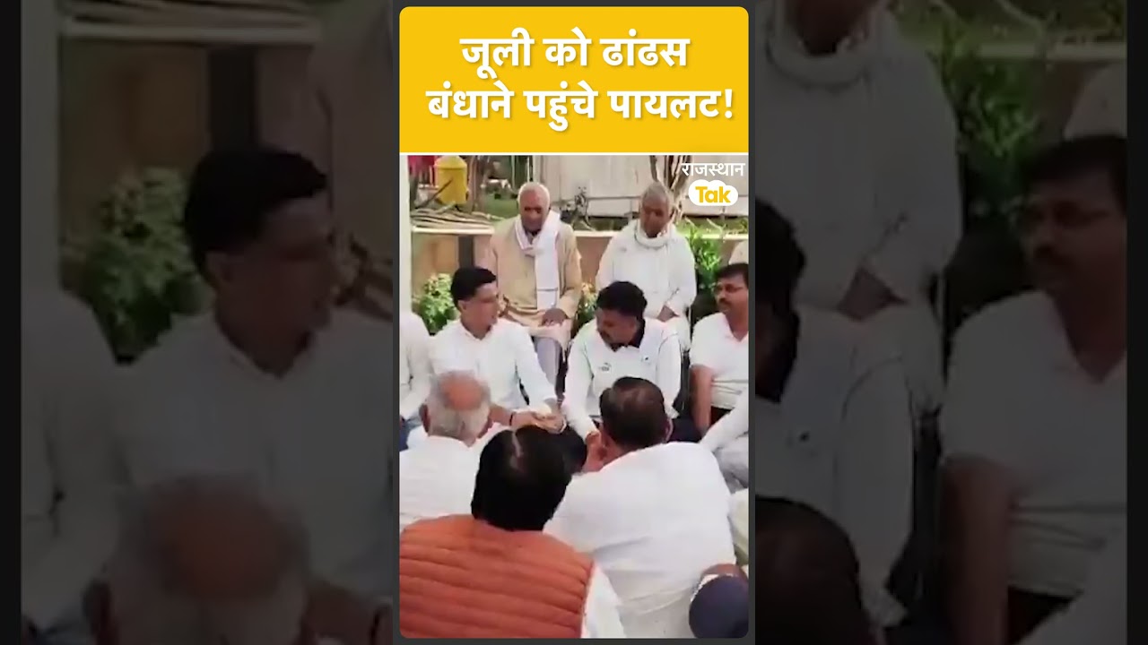 Tikaram Jully की मां का निधन, श्रद्धांजलि देने पहुंचे Sachin Pilot