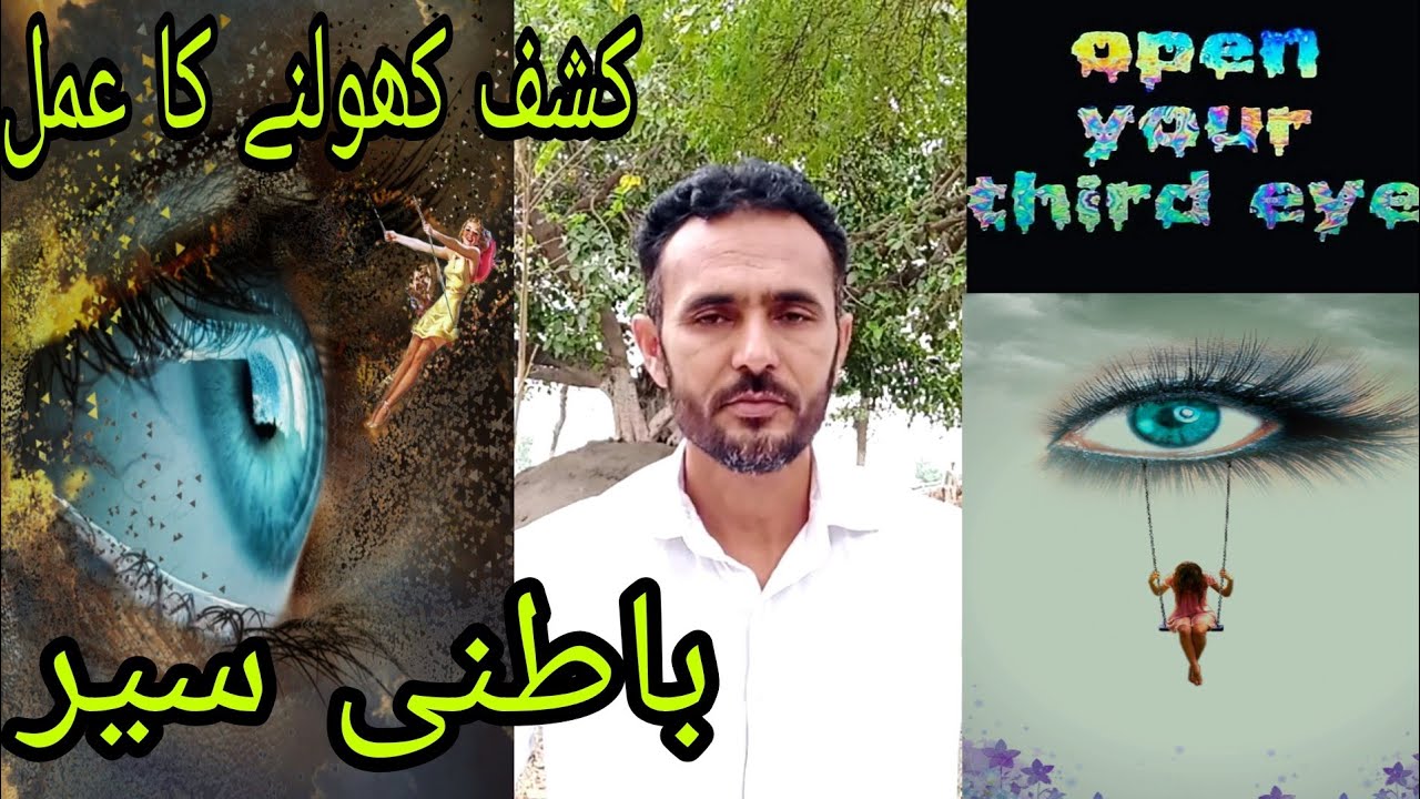 kashf kholnay ka tareeka.kashaf qalab o qabor.Batni sayr.
