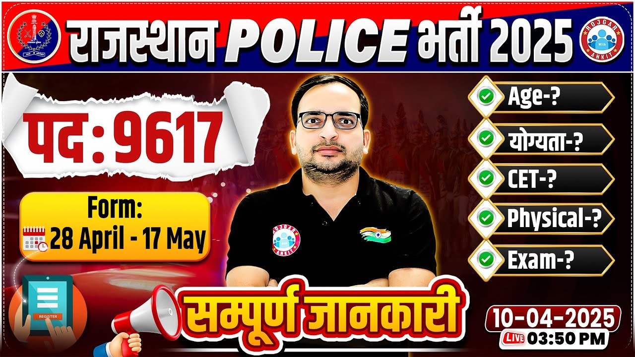 Rajasthan Police New Vacancy 2025 | Post, Form Fill Up, Cet | Rajasthan Police Notification 2025