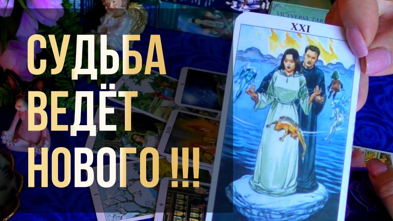 👤БЫВШИЙ уходит в Тень... У него все Не по плану! 🧿 АННА Таро