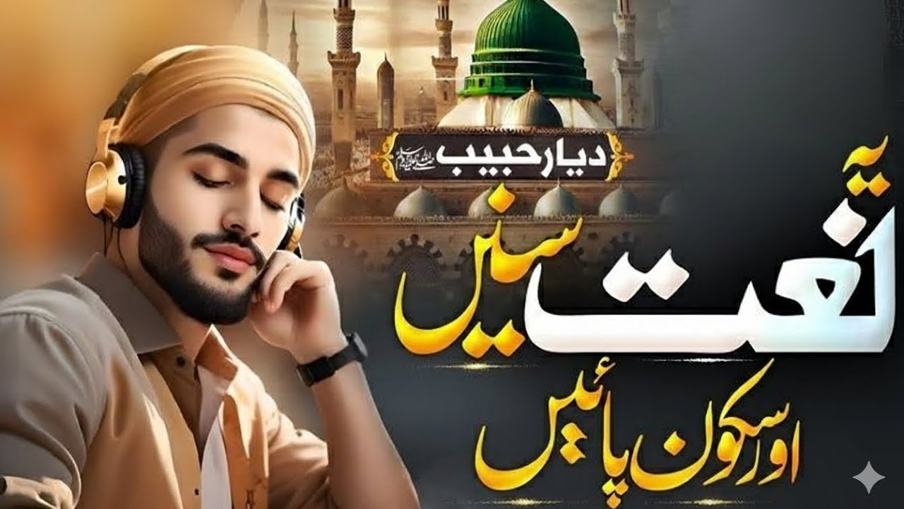 Naat e Pak 2026 - Ramzan Special