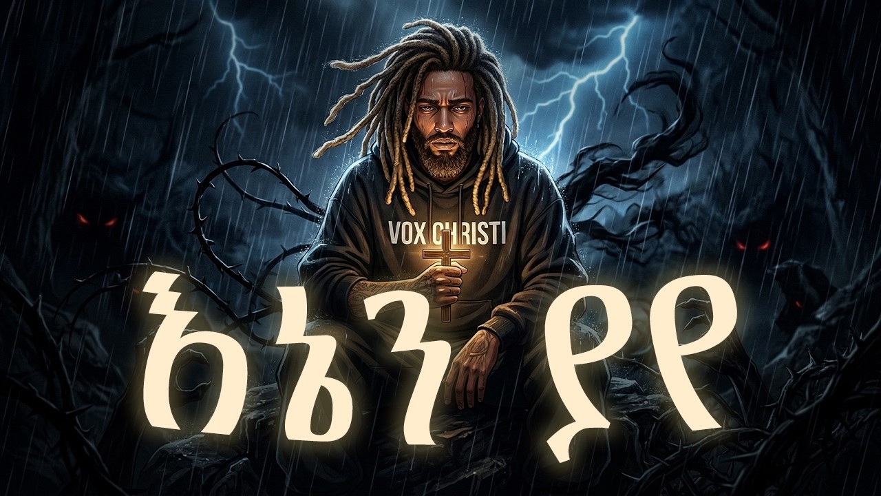 አኔን ያየ - Ephrem Alemu 🔥 2026 | Vindicator Beats