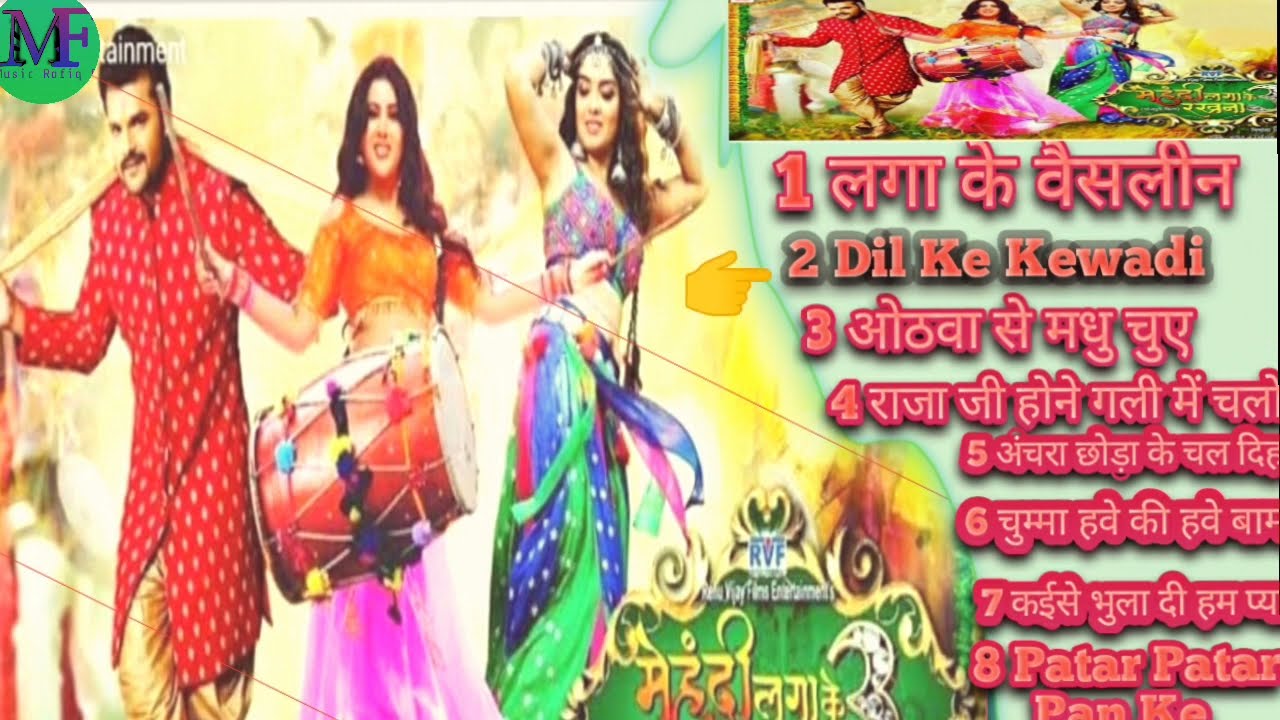 #mehandi laga ke rakhna 3 mp3 song mehandi  bhojpuri  mp3 song Khesari Mp3 song Movie ke rakhna 3