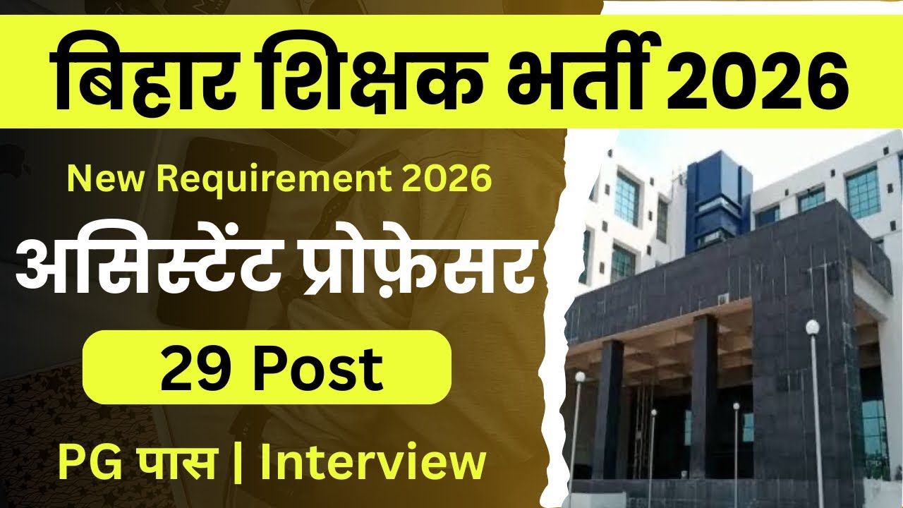 Bihar Assistant Professor Vacancy 2026 | Teacher Vacancy 2026 | Govt College vacancy 2026