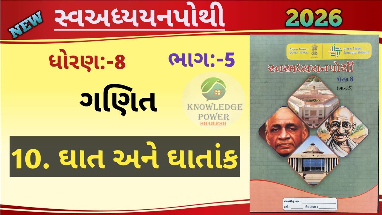 dhoran 8 ganit swadhyay pothi part 10 ghat ane ghatank- std 8 ganit ch 10 swadhyay pothi bhag 5 