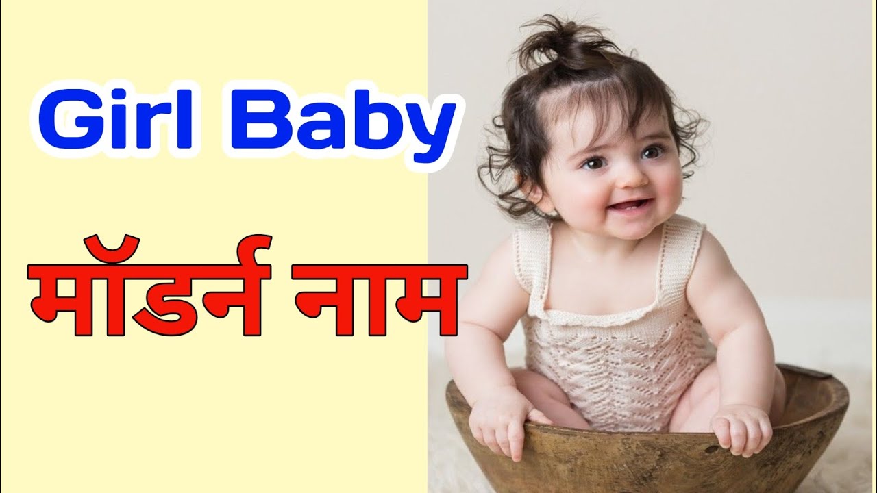 Girl Baby Modern Names 😘 New Born Girl Names 😘❤️