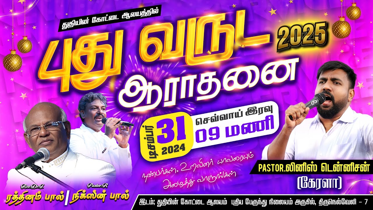 Tamil Christian ||🔴LIVE || புது வருட ஆராதனை 2025 || Fort of Praise Ministries