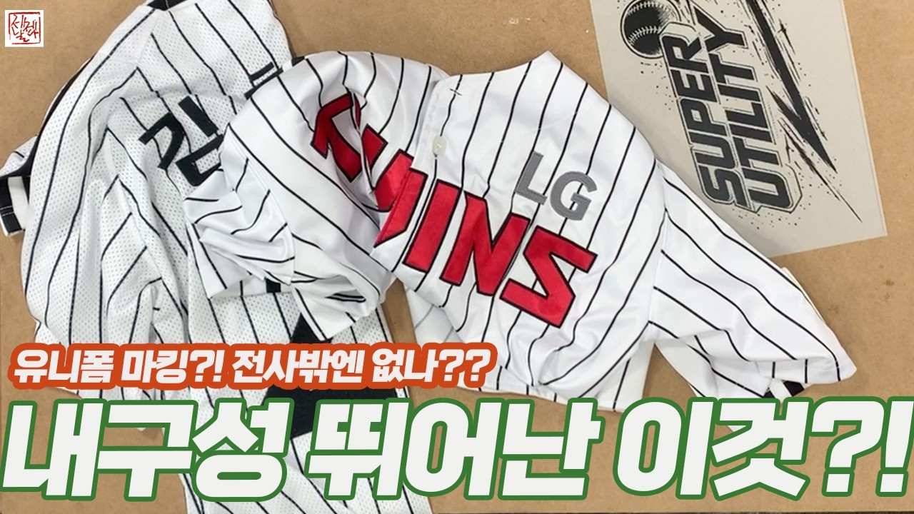 유니폼 전사 마킹이 떨어졌을때 실크스크린 인쇄로 간단히 해결하기!!