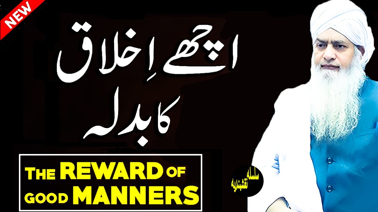 The Reward Of Good Manners | Peer Zulfiqar Ahmad Naqshbandi | Latest Bayan 2025