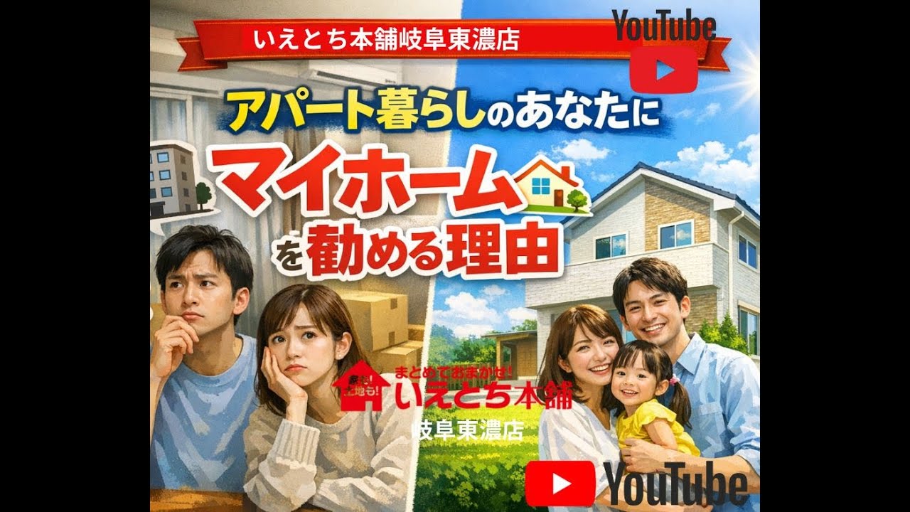 いえとち本舗がアパート暮らしの方にマイホームを勧める理由