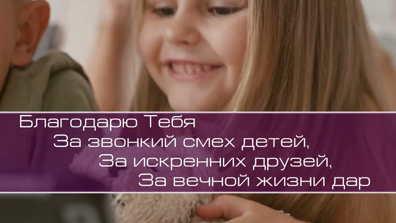 Алла Чепикова. Благодарю Тебя