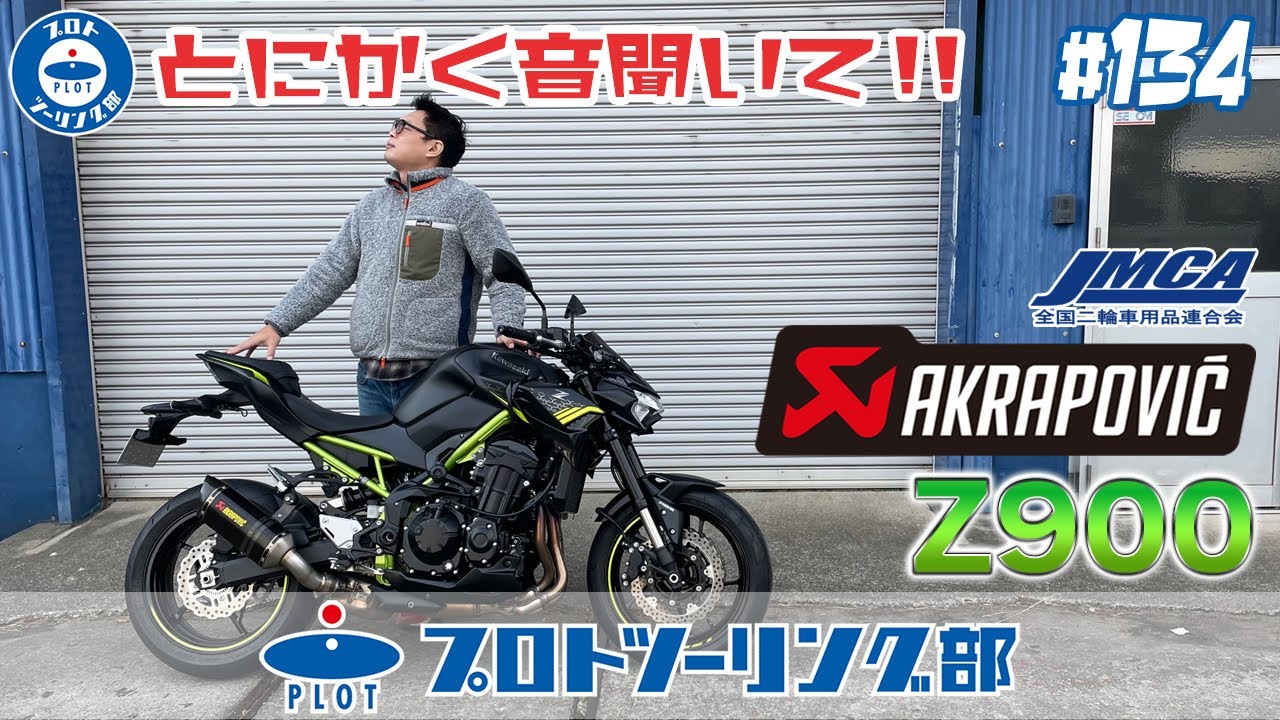 #134 Выхлопная система Akrapovic Slip-On для модели Z900 20-22 (соответствует инспекции JMCA). Пр...