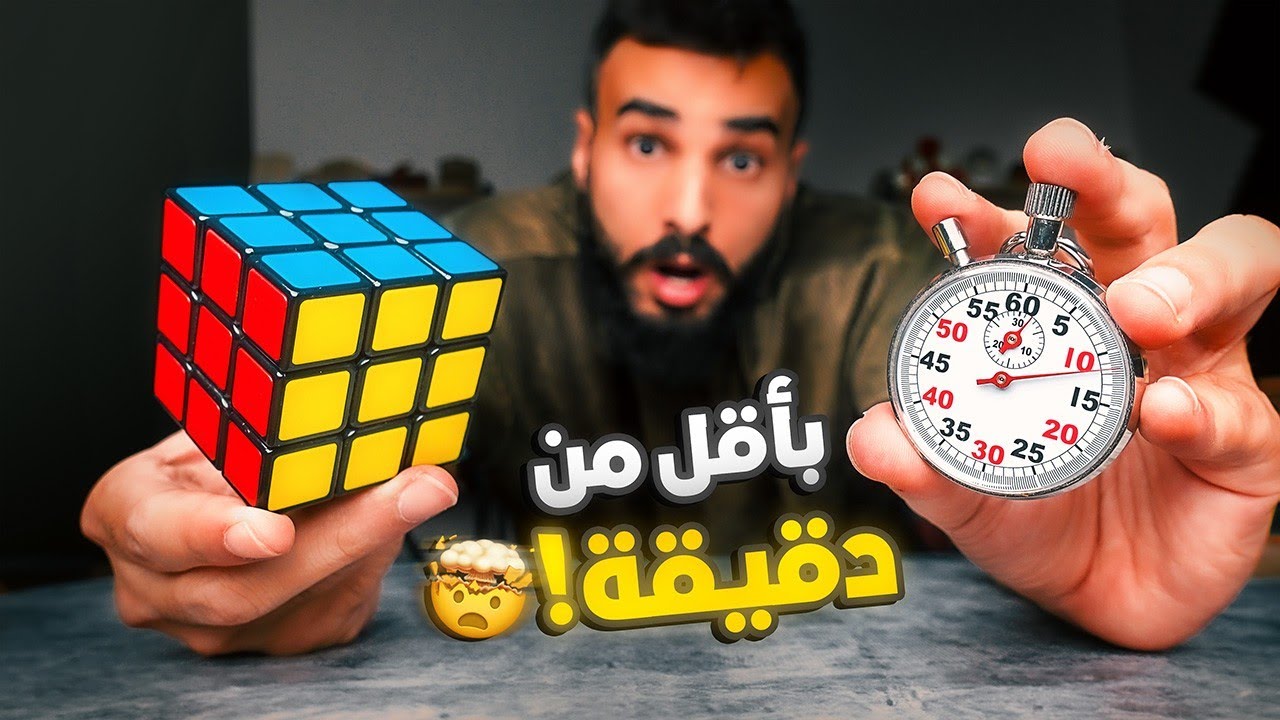 أسرع وأسهل طريقة في العالم لحل مكعب روبيك للمبتدئين | Rubik's Cube Tutorial