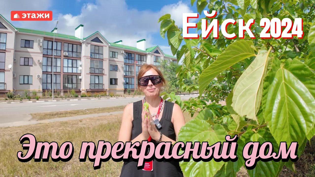 Ейск, дом 318м². Цена 26.000.000. Подробнее по телефону 8-991-420- 8242 Евгения. #ейск #этажи #2024
