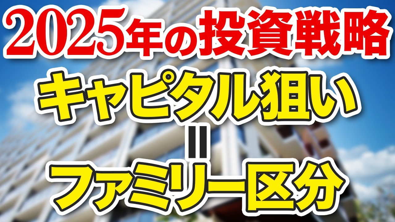 オーナーチェンジファミリー区分マンション投資とは？
