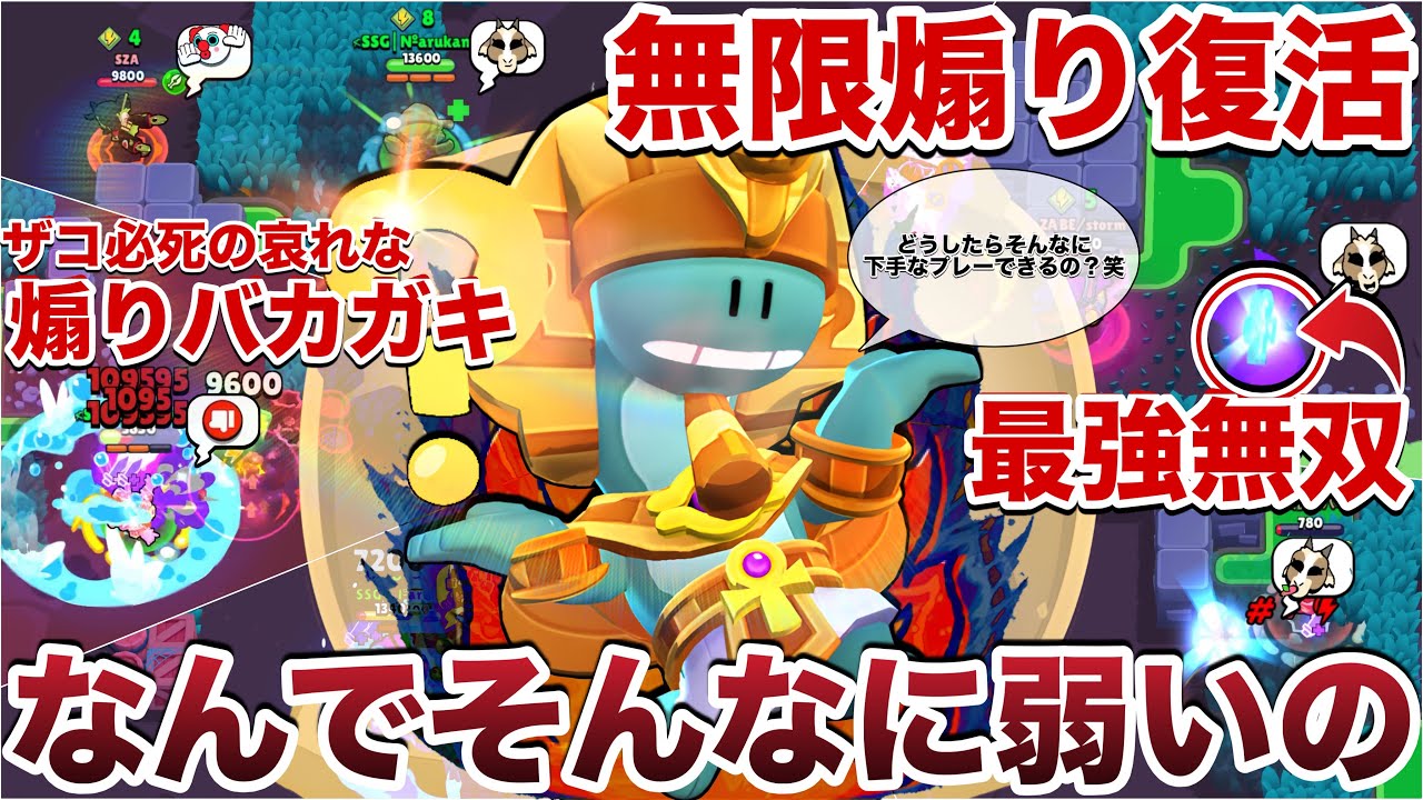 煽り復活『ダグ』が下手ガキワンパンしつつ何度でも蘇る最強性能でガチで強すぎる【ブロスタ】