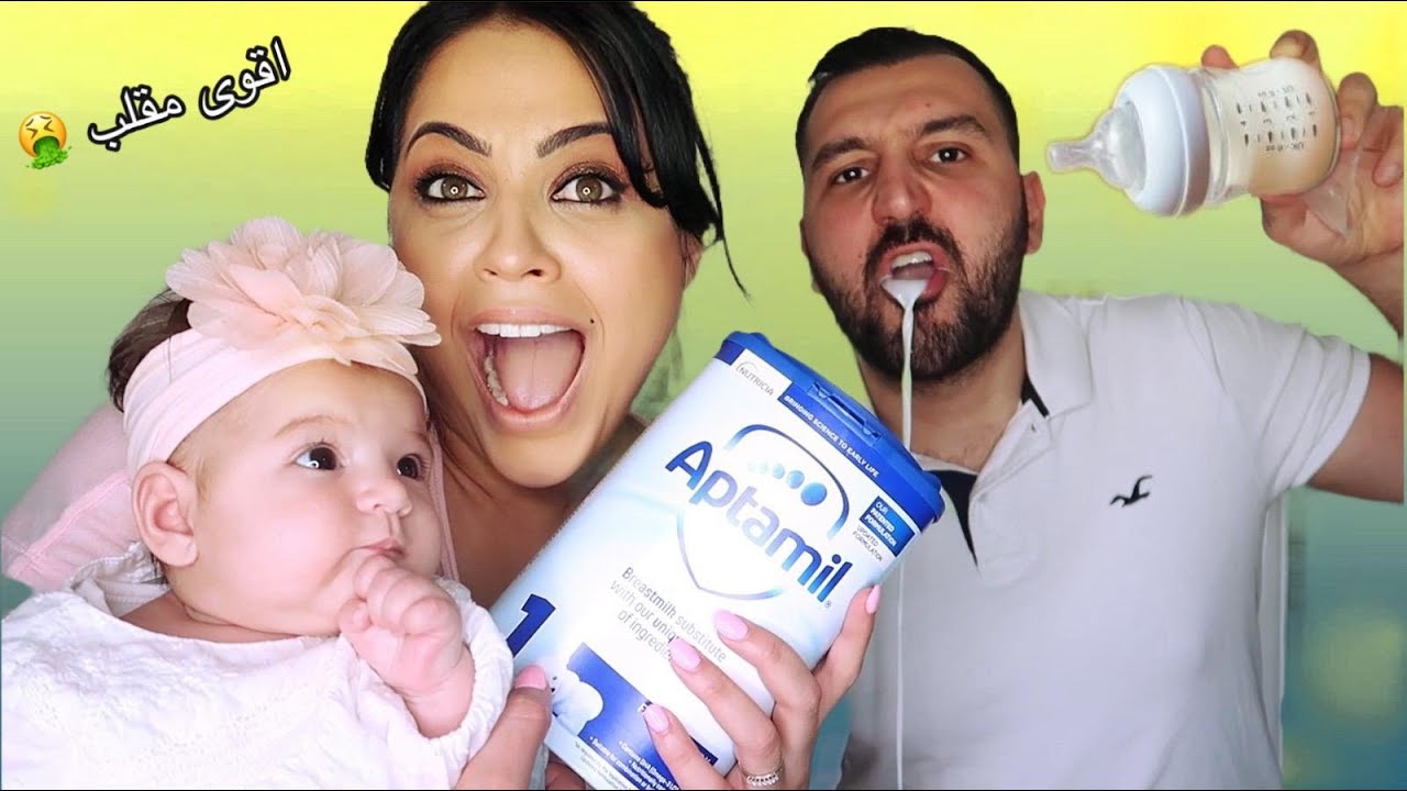 خليت زوجي يشرب حليب الاطفال🍼 (مقلب خطير🤣)