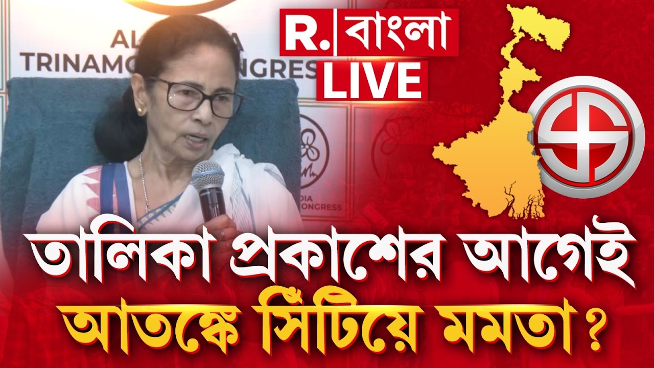 MAMATA BANERJEE NEWS| TMC Candidate list | তালিকা প্রকাশের আগেই আতঙ্কে সিঁটিয়ে মমতা ?