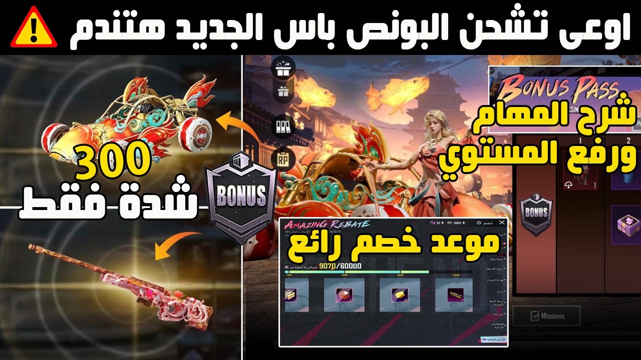 موعد خصم رائع 🔥 قبل ما تشحن البونص باس A17 ⚠️ شرح المهام + شحن بـ300 شدّة + رفع المستوى بسرعة