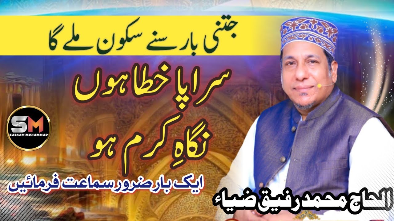 Beautiful kalam | Sarapa khata hun Nigah e Karam Ho | Alhaj Muhammad Rafiq Zia #newnaat2024
