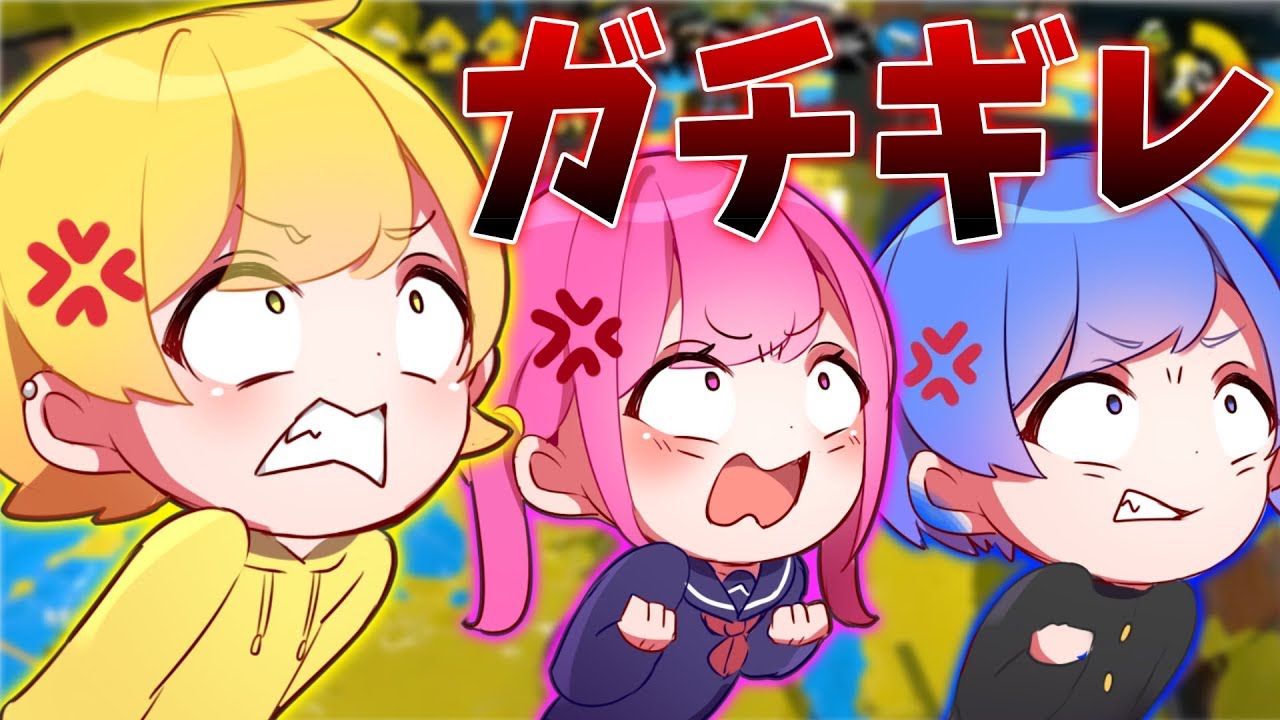 【スプラトゥーン2】煽ってきたキッズ達と対抗戦してきました。