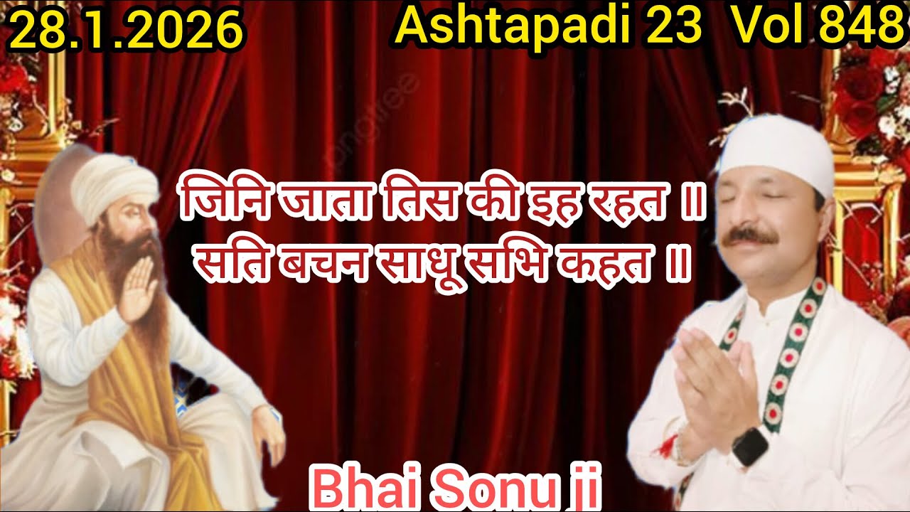 28.1.2026 meaning of Sukhmani sahibVol 848जिनि जाता तिस की इह रहत Ashtapadi 23Bhai sonu ji