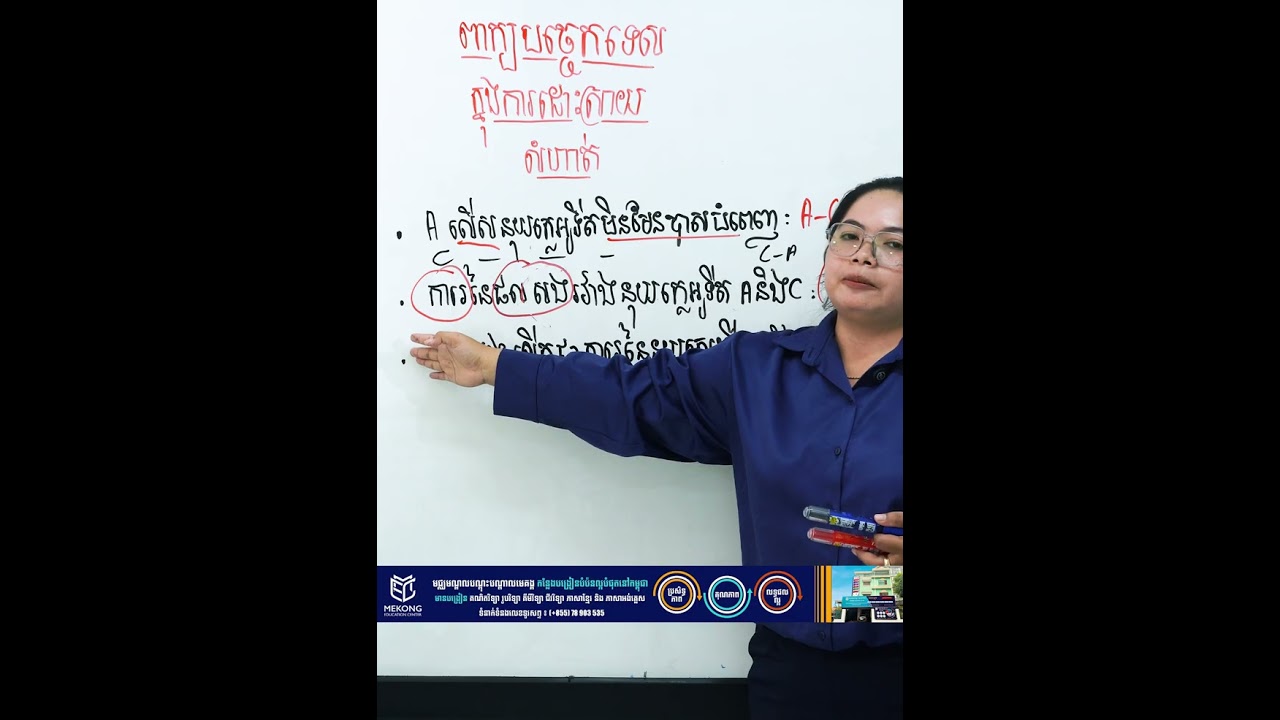 រៀន ជីវវិទ្យា កាន់តែស្រួល✨បើយើងចេះពាក្យ បច្ចេកទេសក្នុងជីវវិទ្យា