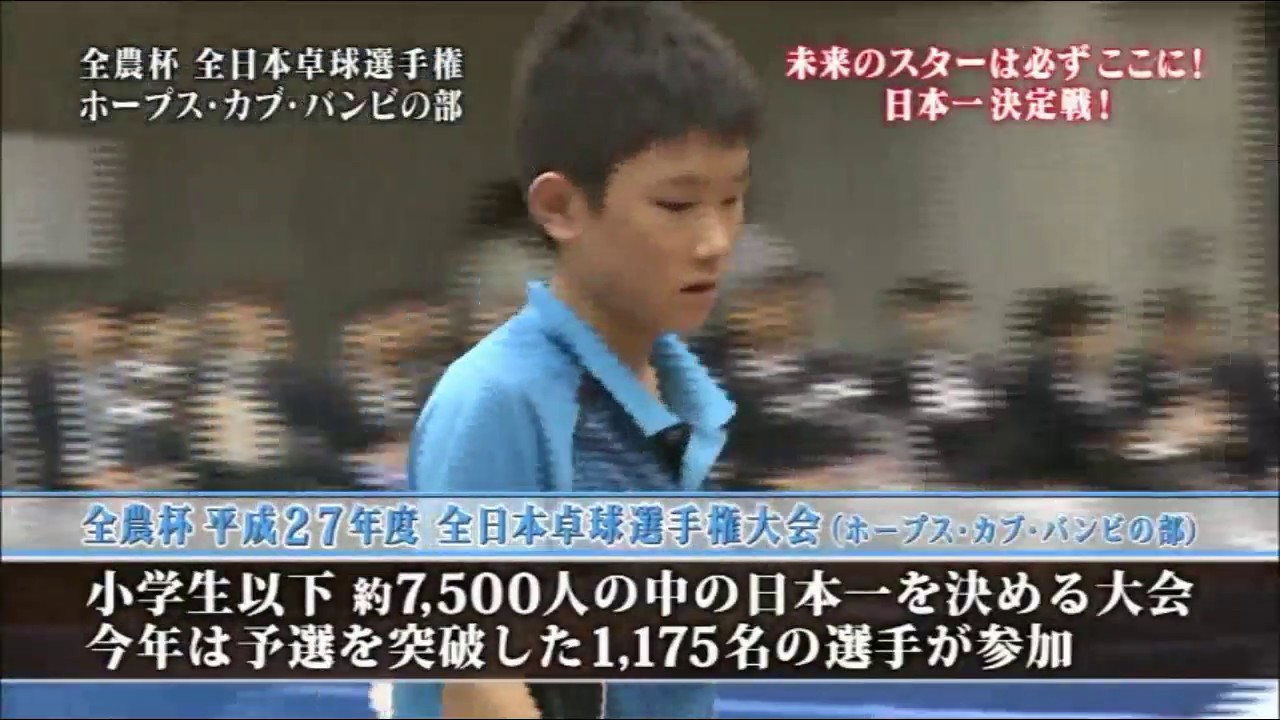 張本智和小学校時代の全農杯で敵なし最速で10分で試合終了