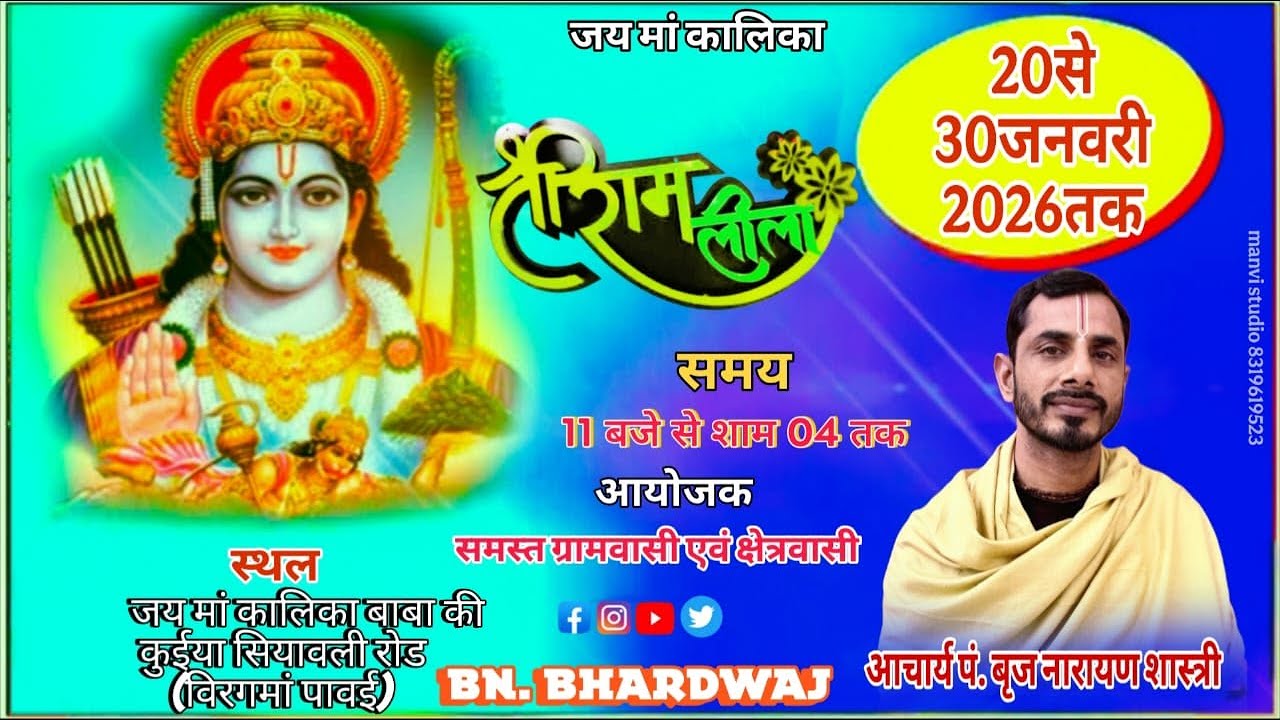 Live 🔴 || Day-10 || रामलीला || माँ कालिका मंदिर || बाबा की कुइया स्यावली रोड विरगमाँ ||