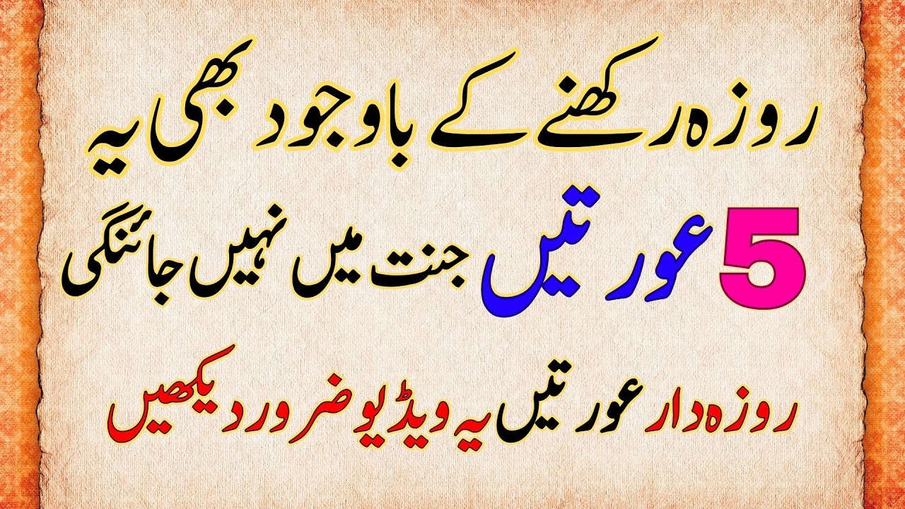5 Rozedar Auratein Jannat Nahi Jayengi || Is Moral Story Se Sabak Lein