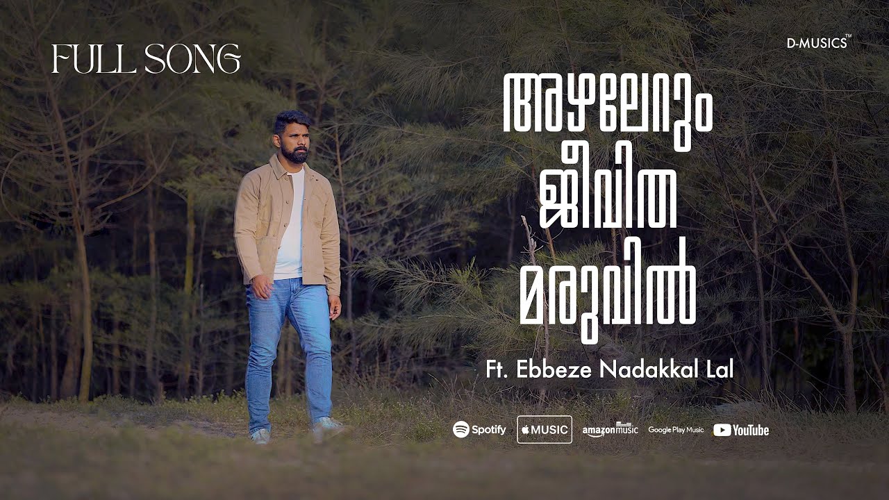 Azhalerum Jeevitha Maruvil | Pr. Muttom Geevarghese | Ebbeze Nadakkal Lal | Christian Song | ℗ ♪ ©