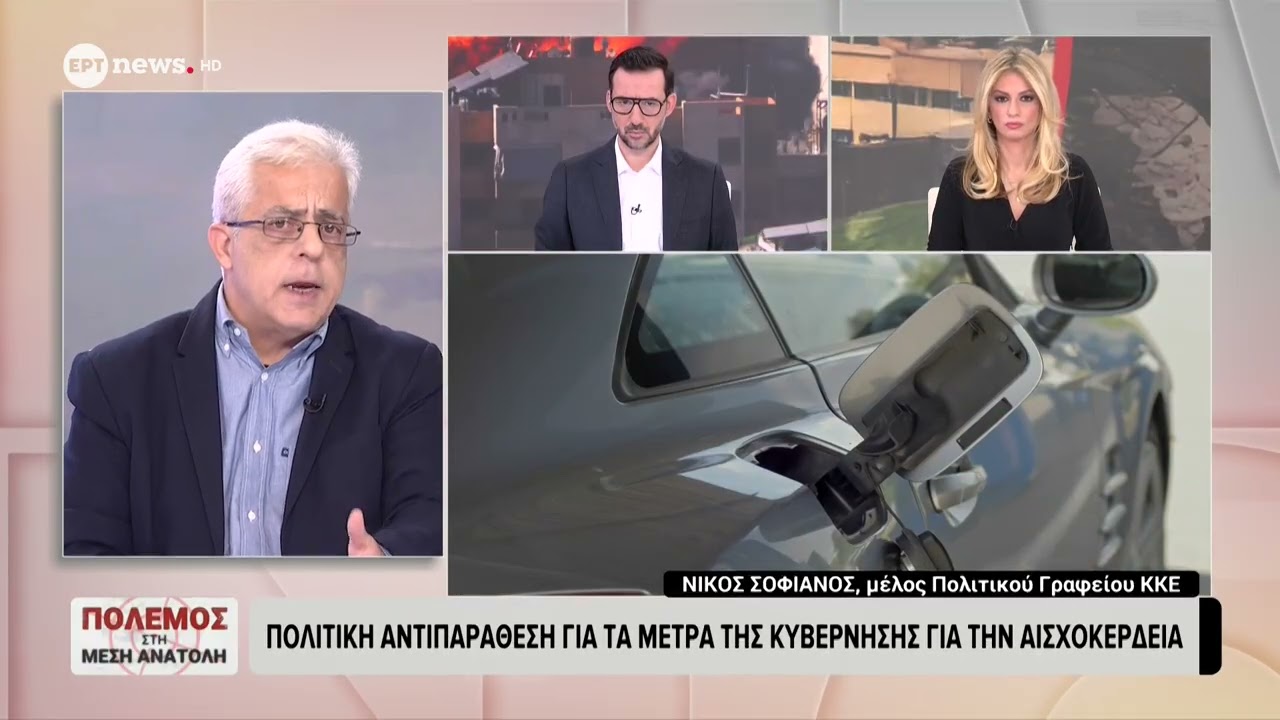 Το μέλος Πολιτικού Γραφείου ΚΚΕ Νίκος Σοφιανός στο ΕΡΤnews