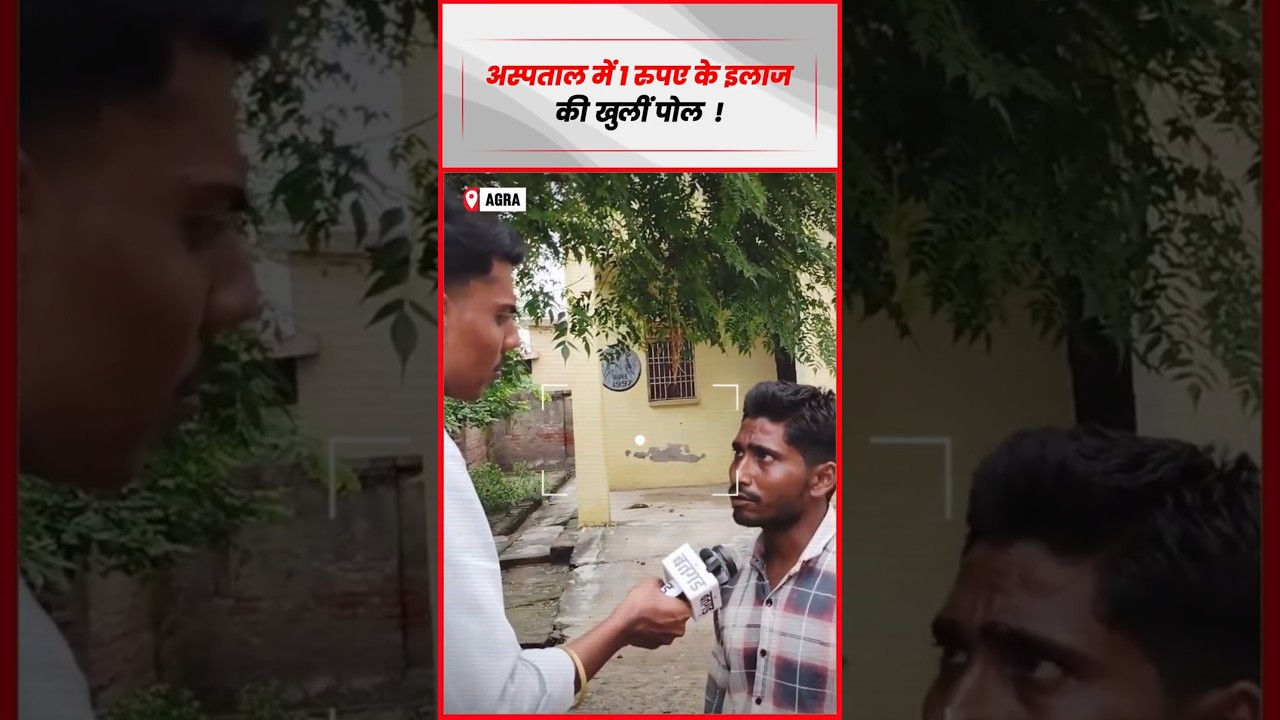 अस्पताल में 1 रुपए के इलाज की खुलीं पोल! #batangarh #hindinews #shorts #groundreport