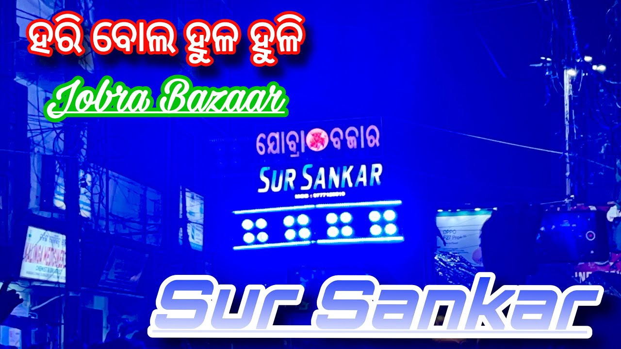 Sur Sankar Musical Band Hari bolo hula huli song #sursankarmusical