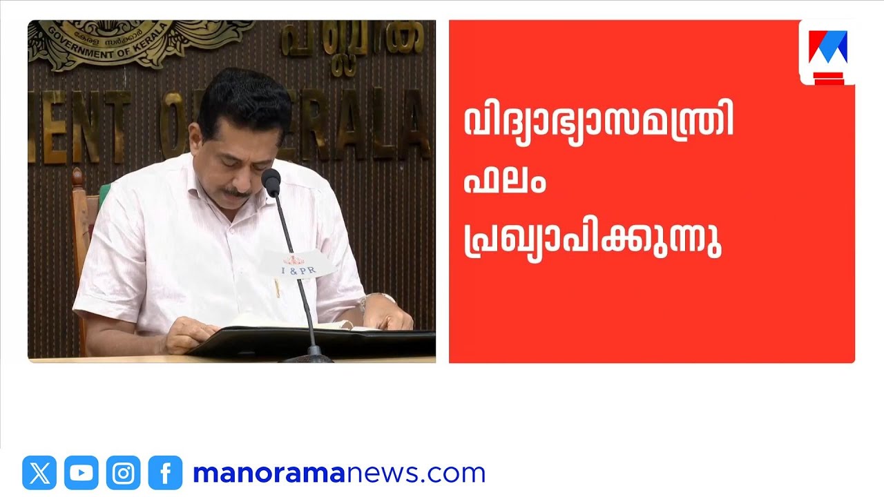 പ്ലസ് ടു പരീക്ഷാഫലം പ്രഖ്യാപിച്ചു; 77.97 ശതമാനം വിജയം ​| Plus Two Result 2026 | N Samsudheen