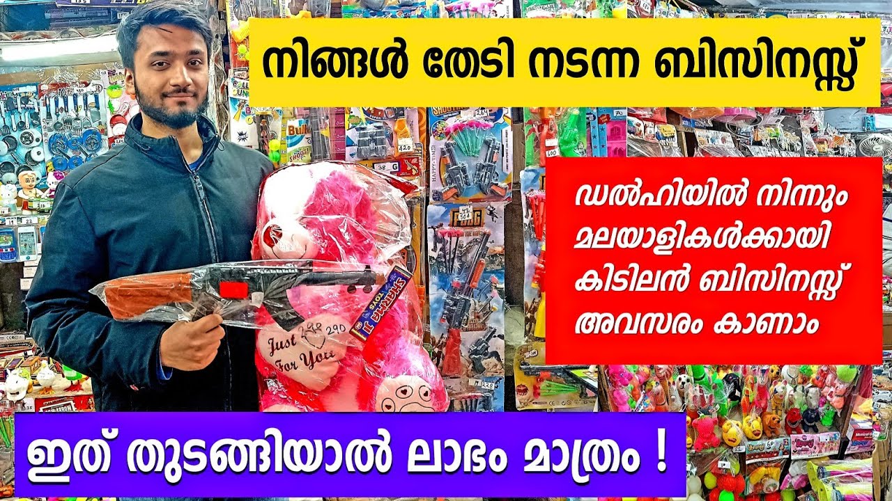 Cheapest Indian Toys Wholesale Dealers In Delhi Sadar Bazar Market | business ideas malayalam