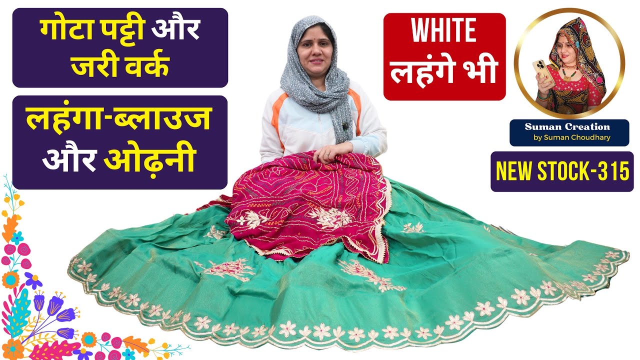 गोटा पट्टी और जरी वर्क लहंगे-ब्लाउज और ओढ़नी | Stock-315 | Suman Creation By Suman Choudhary Sikar