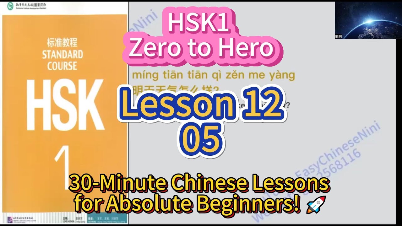 HSK1 Zero to Hero Lesson12-5: 30-Minute Chinese Lessons for Absolute Beginners!