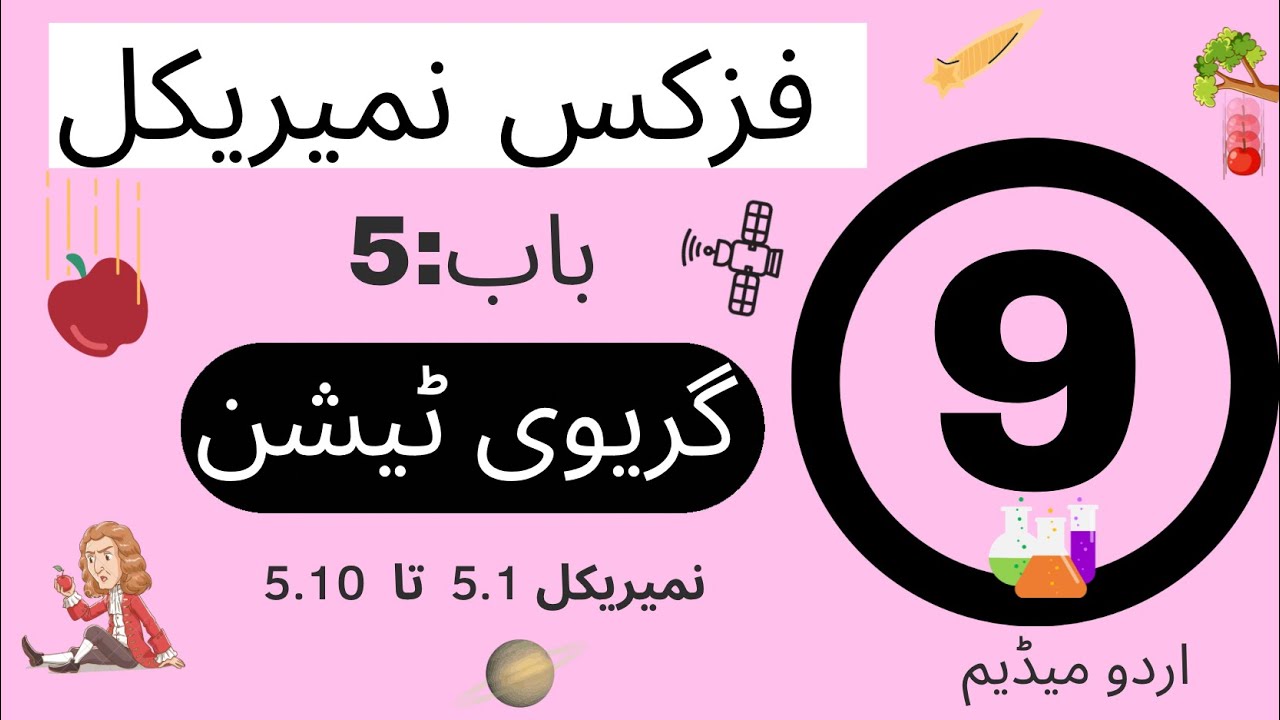 Chapter-5-Numerical |Class-9-Physics|Urdu-Medium|Complete-Lecture|#physics#maths#learning #education