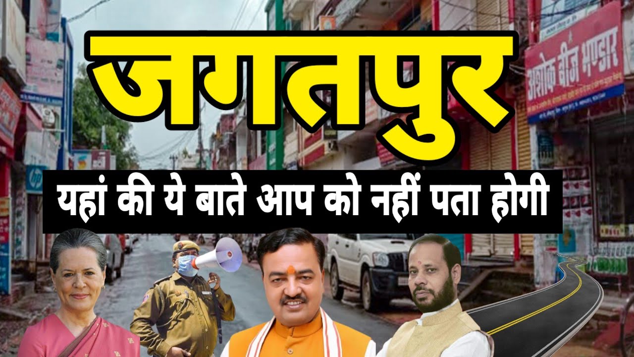 रायबरेली जिला में स्तिथ जगतपुर की पुरी जानकारी 🔥 वीडियो पुरा देखे #जगतपुर || Raebareli Vlogger ||
