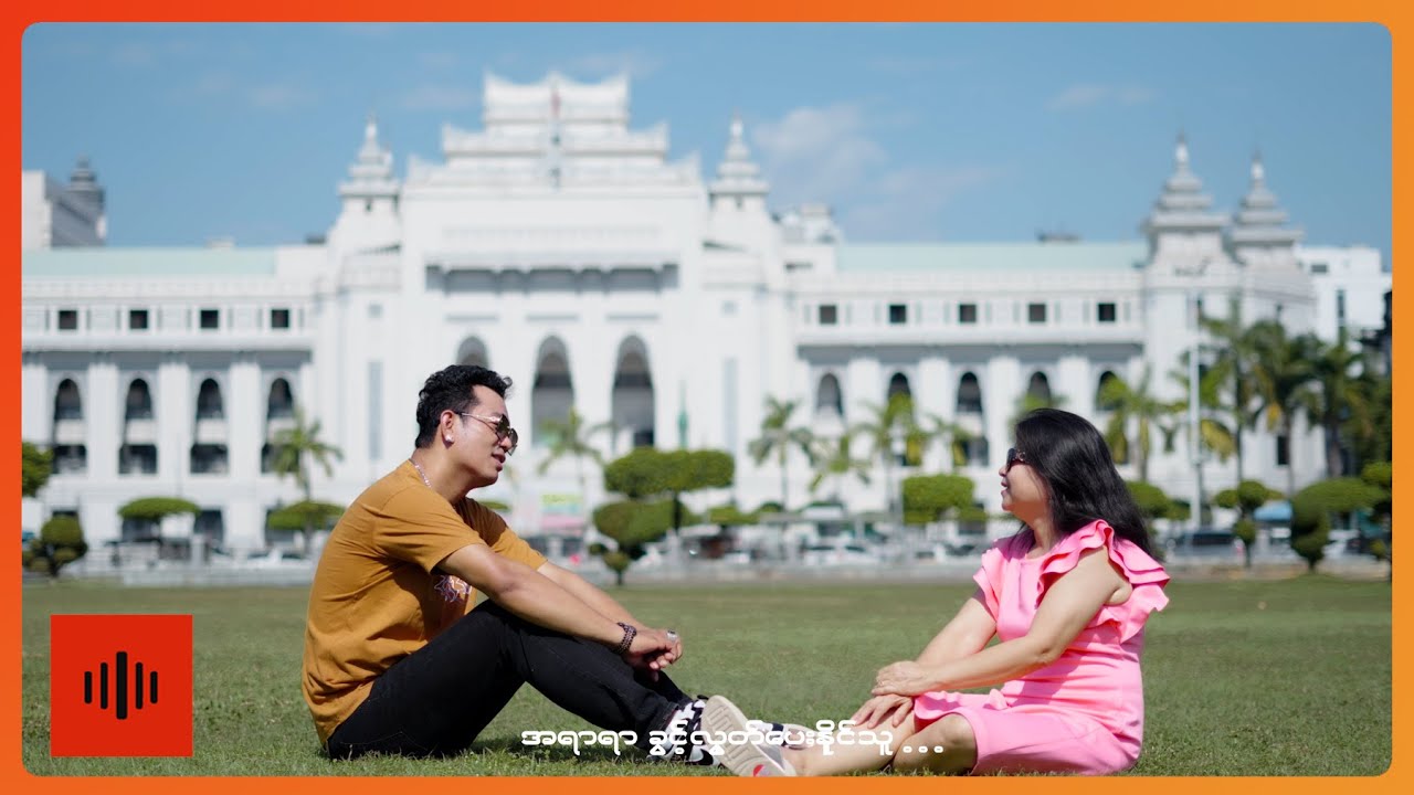 အာကာဝေယံ - နောင်သံသရာအထိ [Official MV]