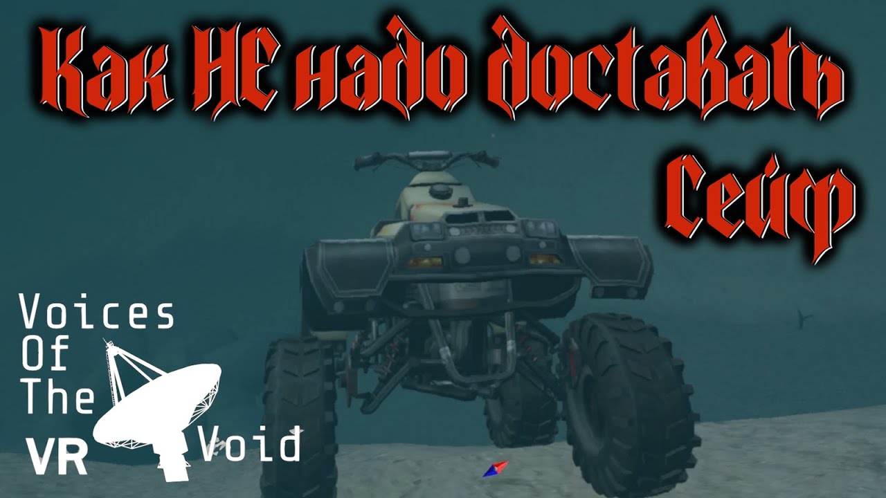 Voices of the Void VR (uevr) 0.9.0c первое прохождение #12 - Кто проживает на дне?