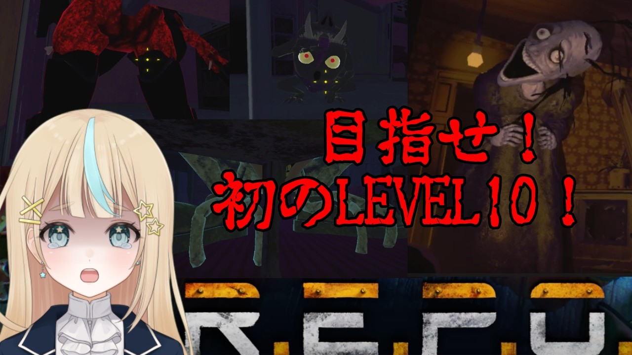 【 R.E.P.O. 】1人でいけるもん！#1 星泉あぽろ/Hoshizumi Aporo