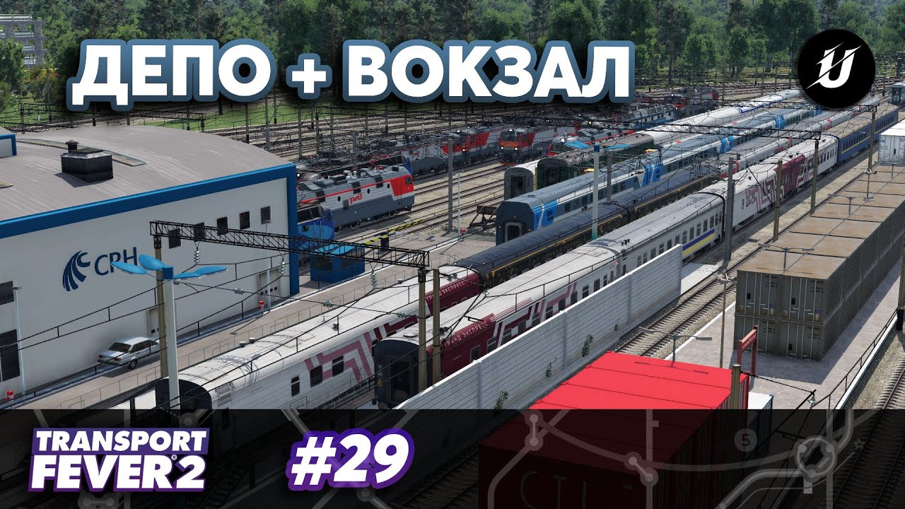 ПЕРВЫЙ ПОЕЗД ПО ТРАНССИБУ — #transportfever2 #29