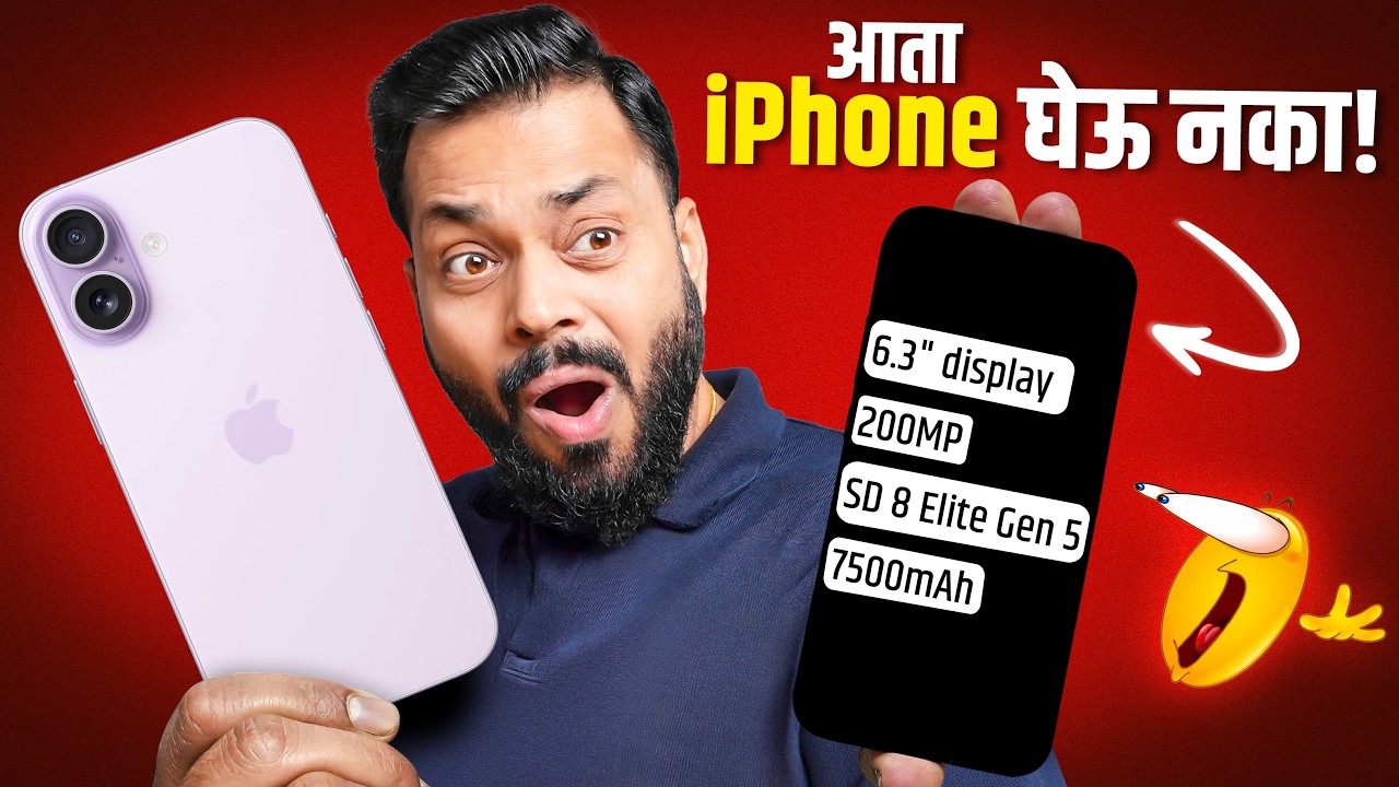 iPhone घेण्याआधी थांबा! हे जबरदस्त Compact Phones येतायत 👀