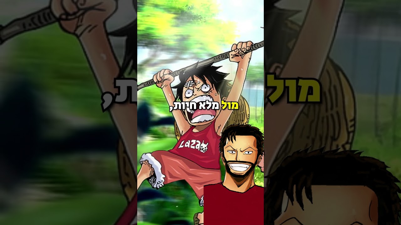 מי יותר מסכן? לופי או נארוטו?  #onepiece #luffyanime #וואןפיס #anime #נארוטו #naruto