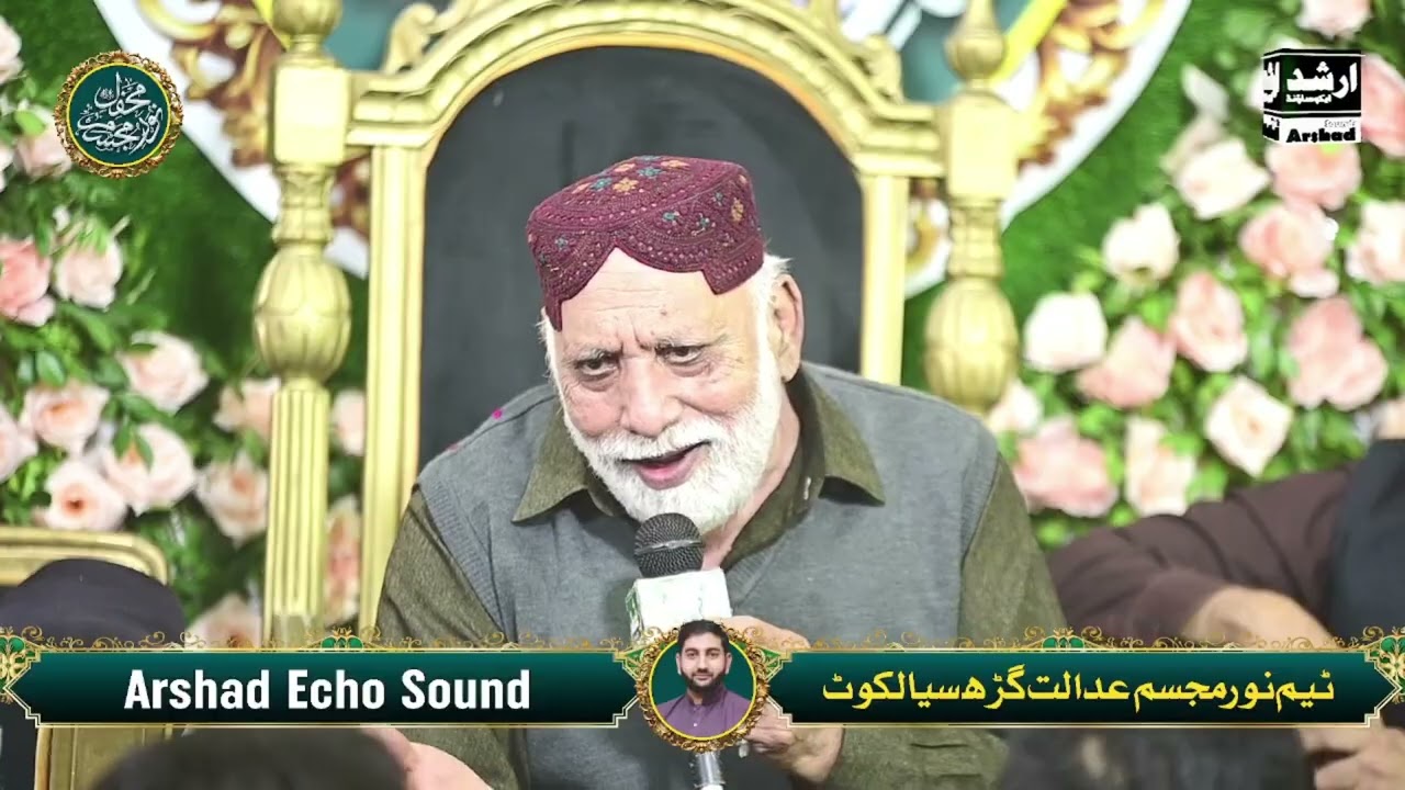 New Emotional kalam By Sabir Sardar|| Sialkot  Mehfil e Naat By Arshad Echo Sound