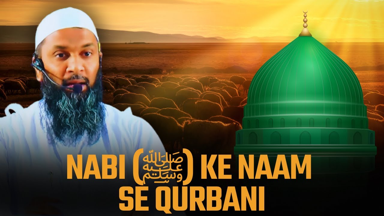 Nabi ﷺ Ke Naam Se Qurbani | Muhammad Kazim