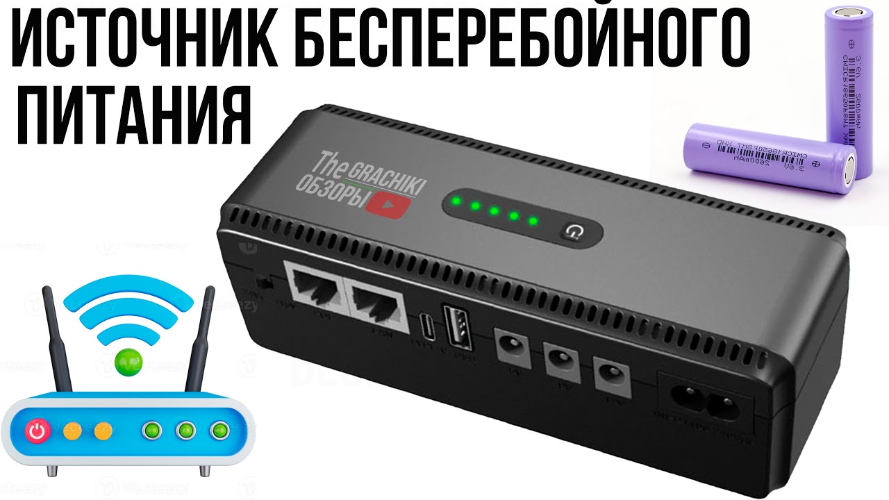 ОБЗОР ИБП / UPS DCL-18W для роутеров / 10400 MAh (8 часов работы)