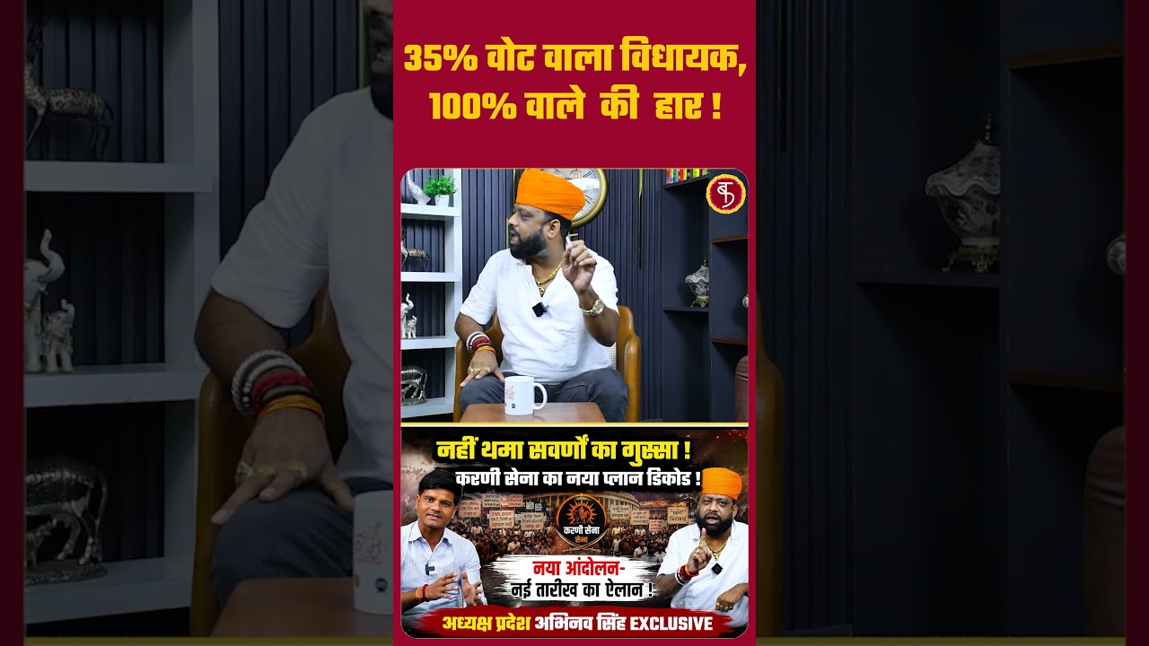 35% वोट वाला विधायक,100% वाले की  हार ! Abhinav Singh EXCLUSIVE | Savarna | Karni Sena